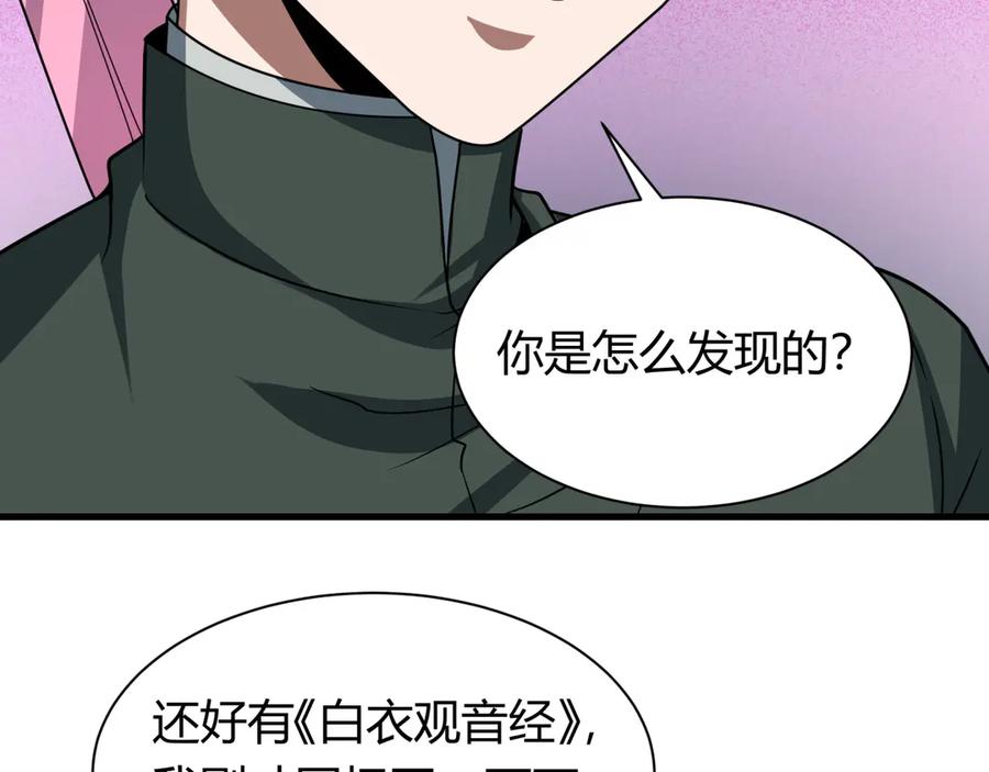 全球诡异时代 第453话 扶桑篇-幕后黑手！ 第63页