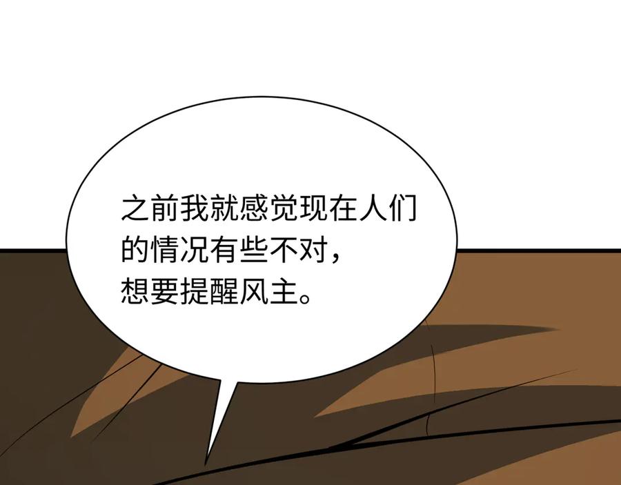 全球诡异时代 第453话 扶桑篇-幕后黑手！ 第75页