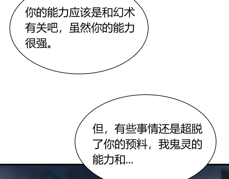 全球诡异时代 第453话 扶桑篇-幕后黑手！ 第70页