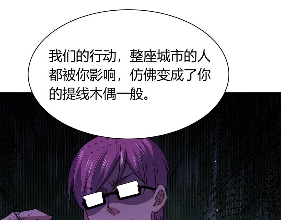 全球诡异时代 第453话 扶桑篇-幕后黑手！ 第66页