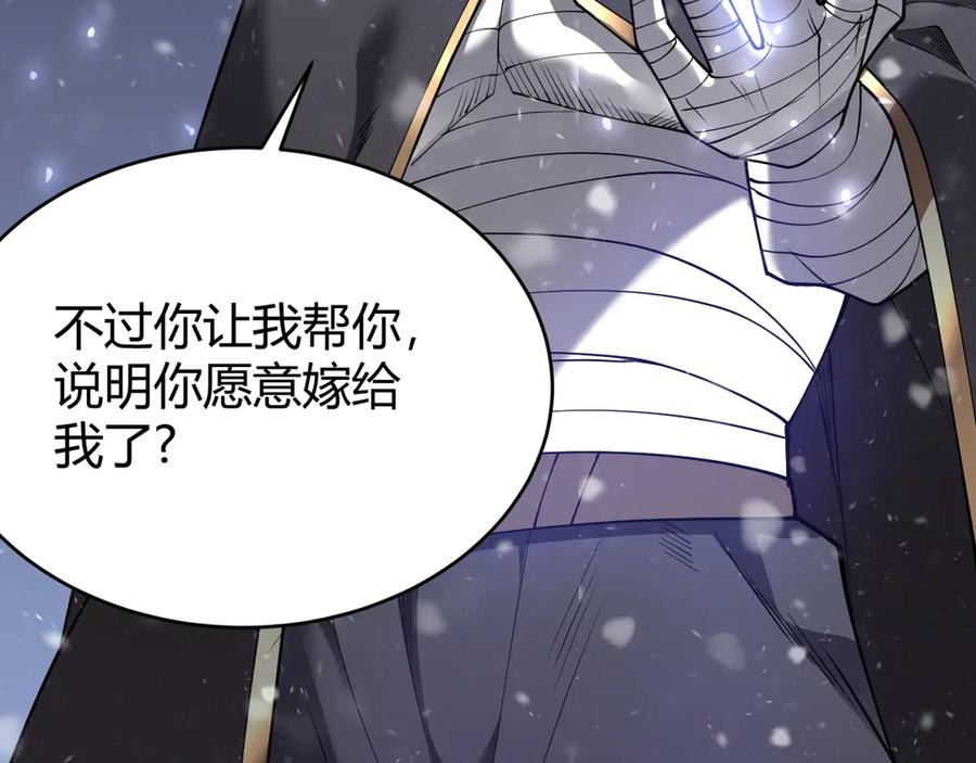 网游：因为太浪，我成了全服公敌！ 第47话 找错人？！ 第102页