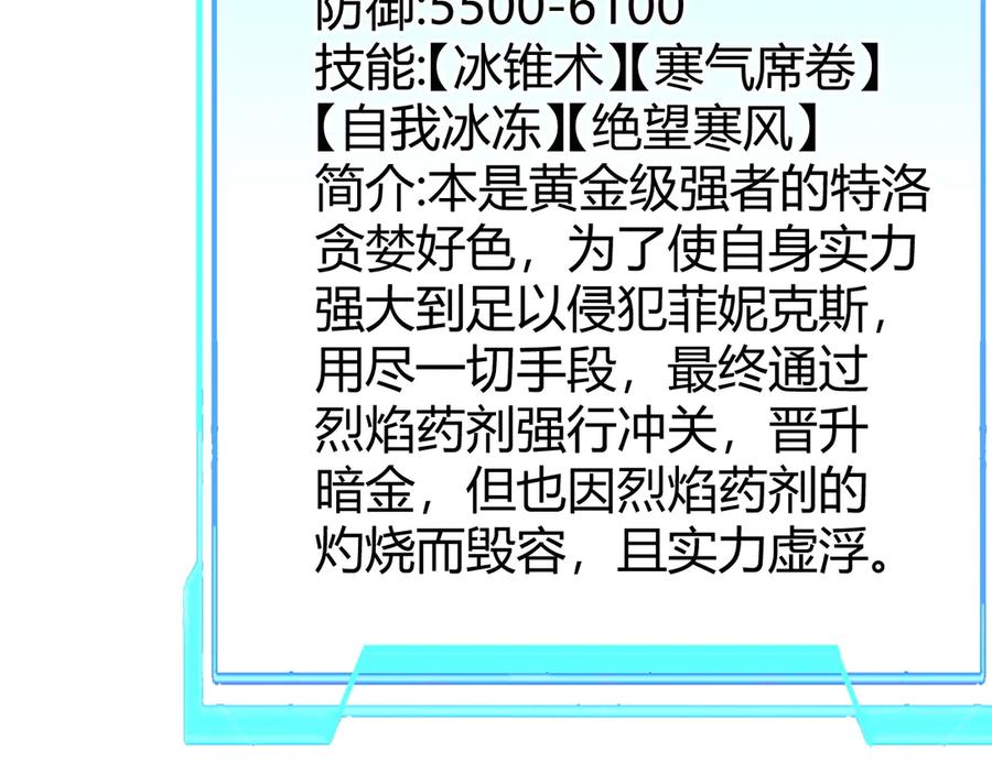 网游：因为太浪，我成了全服公敌！ 第47话 找错人？！ 第104页