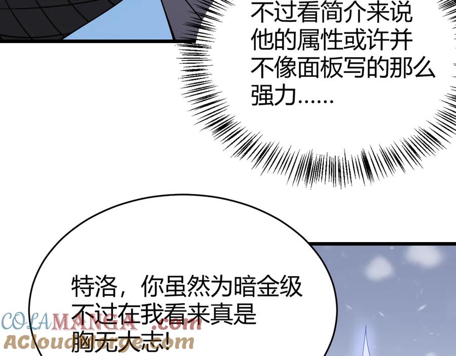 网游：因为太浪，我成了全服公敌！ 第47话 找错人？！ 第113页