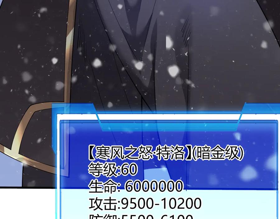网游：因为太浪，我成了全服公敌！ 第47话 找错人？！ 第103页