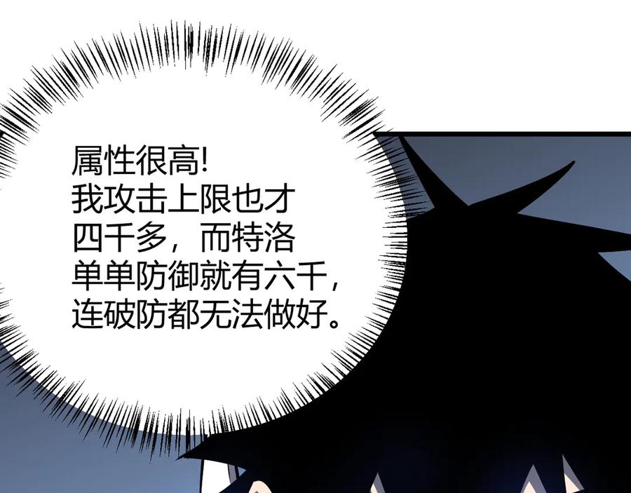 网游：因为太浪，我成了全服公敌！ 第47话 找错人？！ 第111页