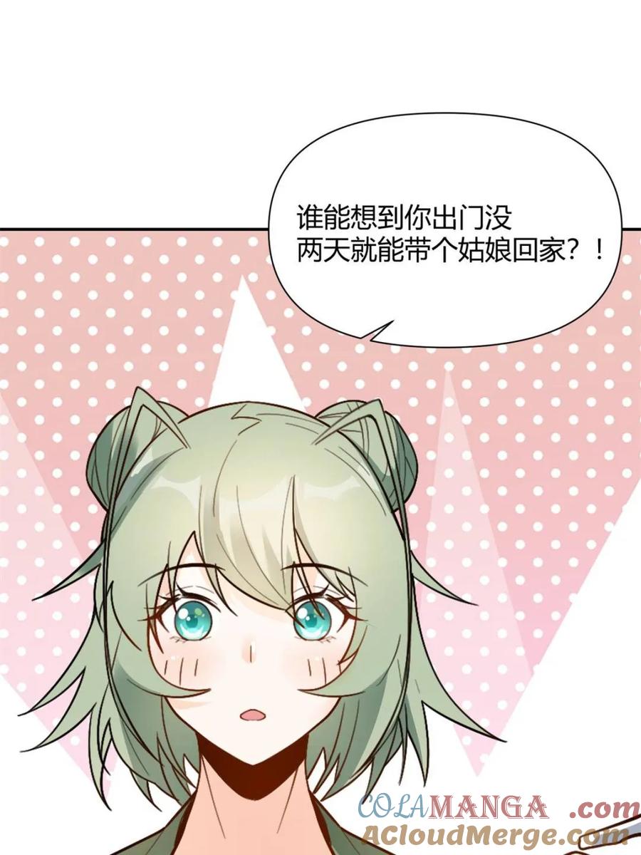 《原来我是修仙大佬》第497话 497话 第79页