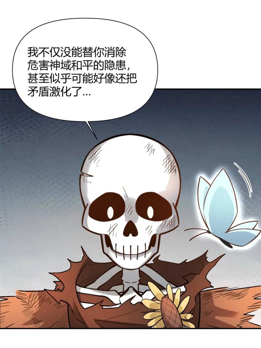《原来我是修仙大佬》第497话 497话 第74页
