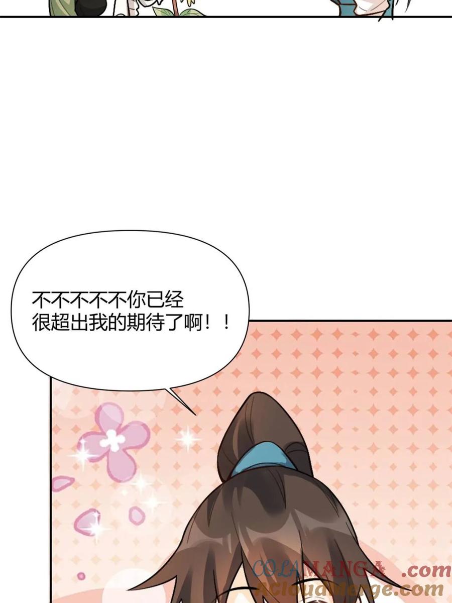 《原来我是修仙大佬》第497话 497话 第76页