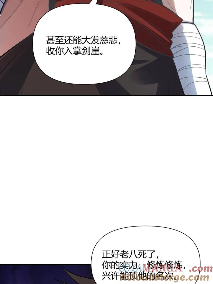 《原来我是修仙大佬》第498话 498话 第34页