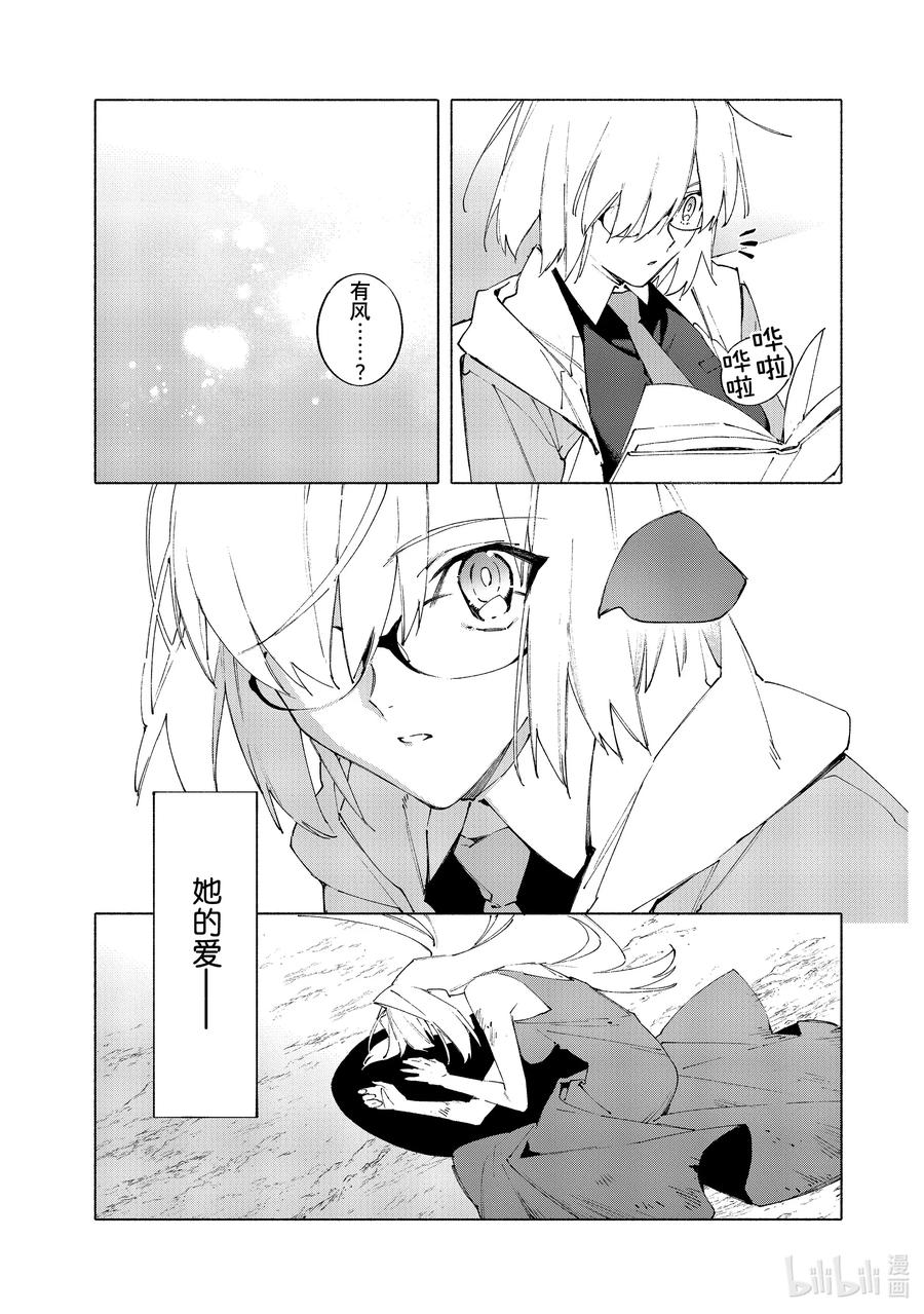 Fate_Grand Order -mortalis：stella- 21-6 永恒帝国⑥ 第10页