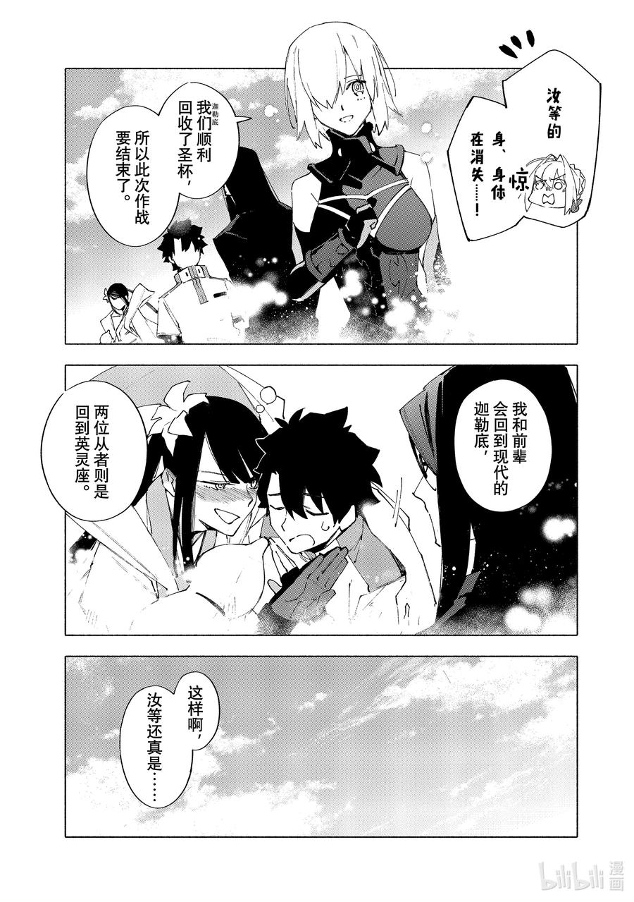 Fate_Grand Order -mortalis：stella- 21-6 永恒帝国⑥ 第2页