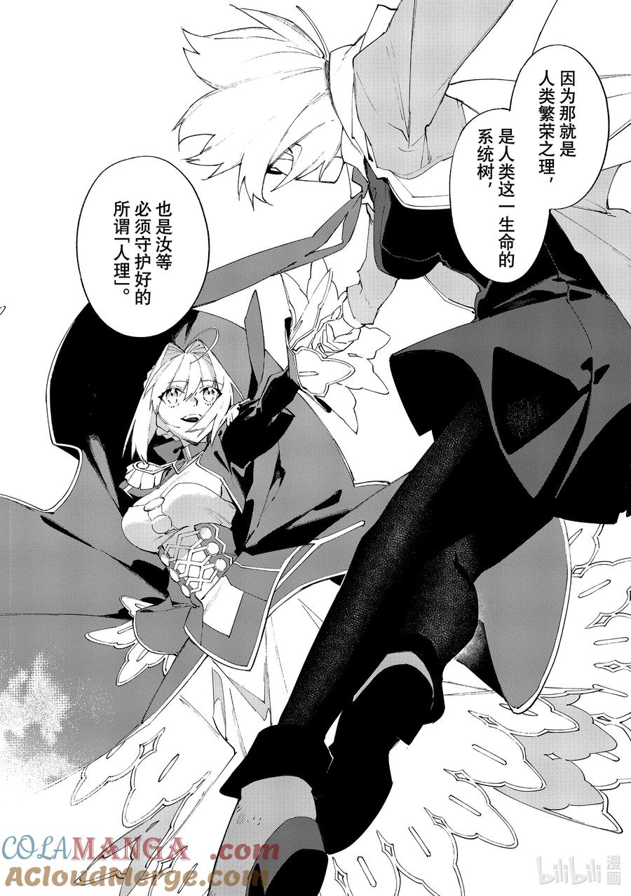 Fate_Grand Order -mortalis：stella- 21-6 永恒帝国⑥ 第5页