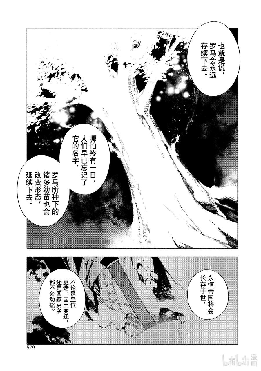 Fate_Grand Order -mortalis：stella- 21-6 永恒帝国⑥ 第4页