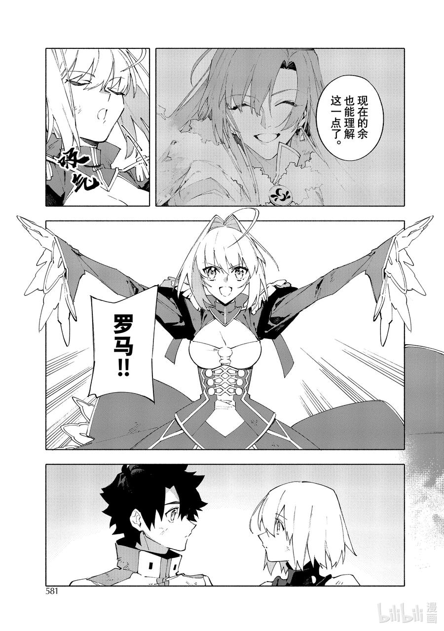 Fate_Grand Order -mortalis：stella- 21-6 永恒帝国⑥ 第6页