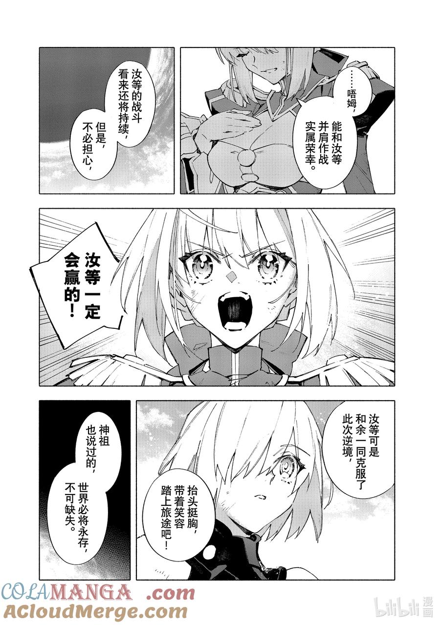 Fate_Grand Order -mortalis：stella- 21-6 永恒帝国⑥ 第3页