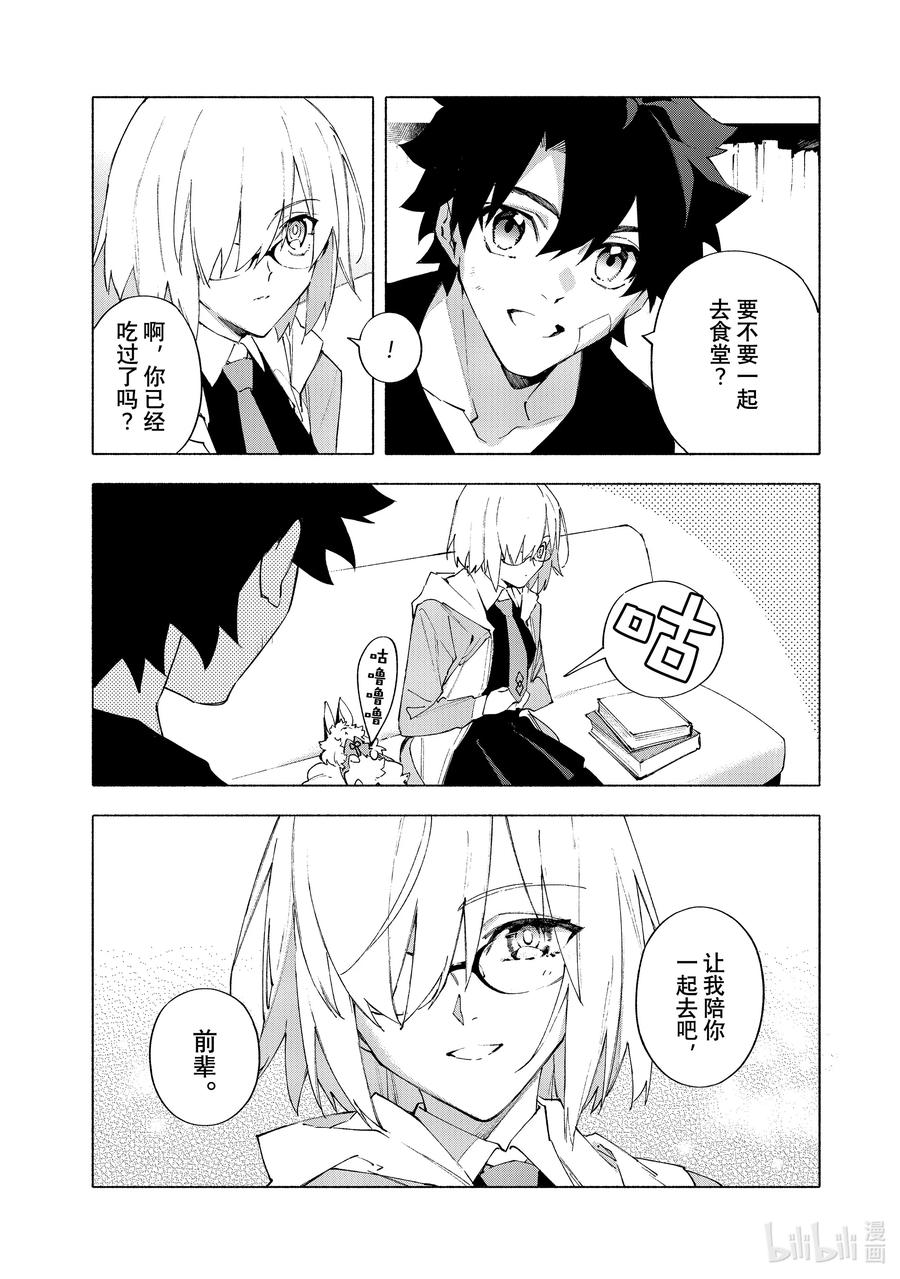 Fate_Grand Order -mortalis：stella- 21-6 永恒帝国⑥ 第14页