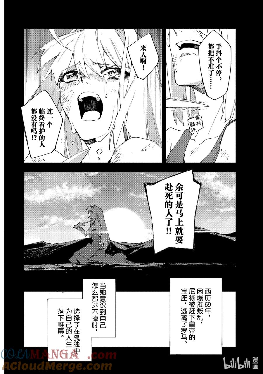 Fate_Grand Order -mortalis：stella- 21-6 永恒帝国⑥ 第9页