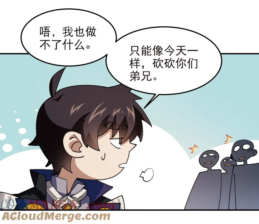 网游之近战法师 第508话 “友善”交流 第39页
