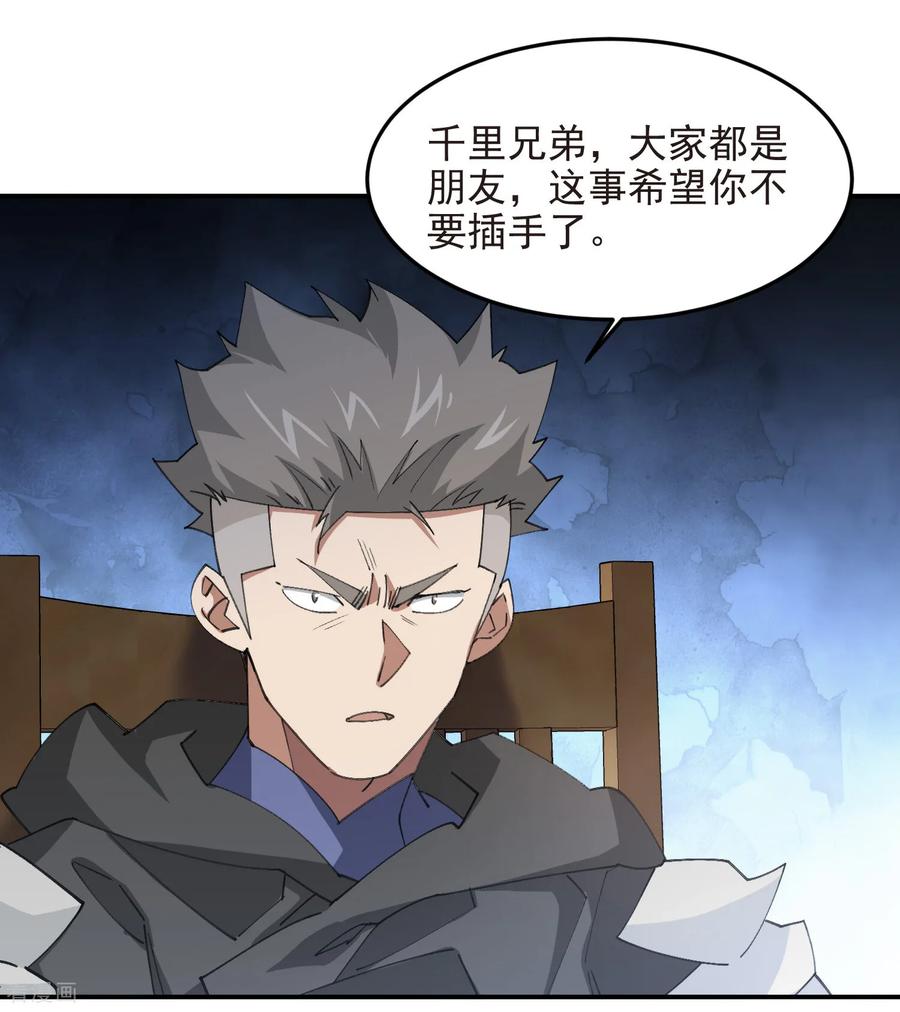 网游之近战法师 第508话 “友善”交流 第30页