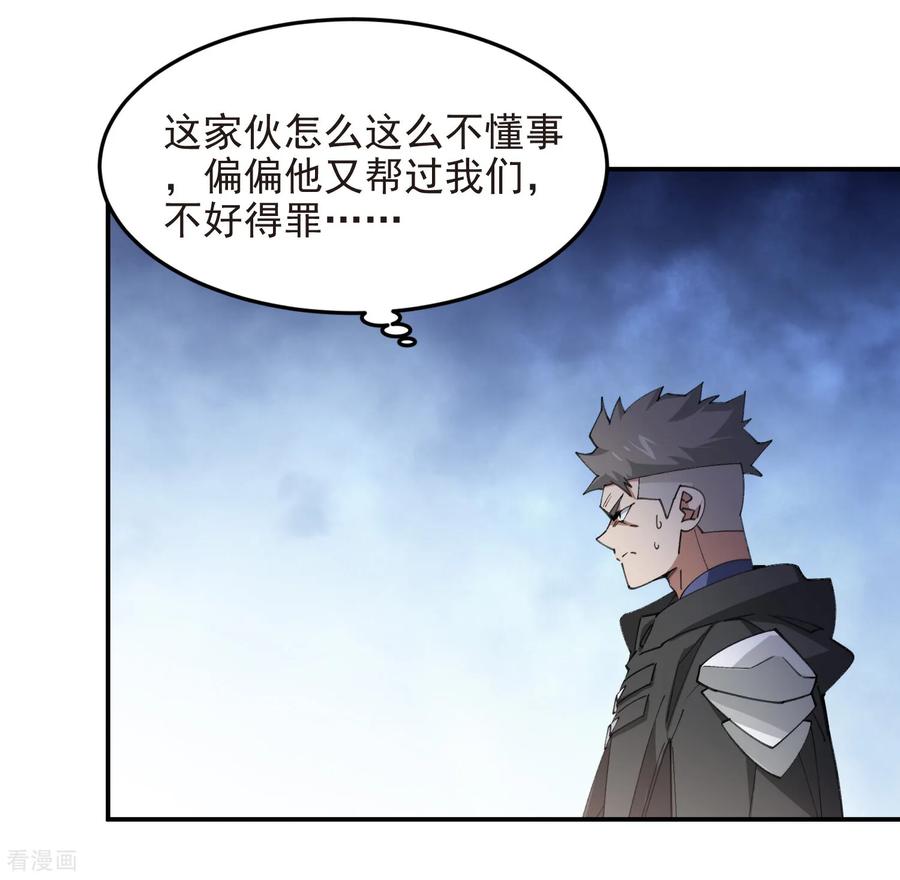 网游之近战法师 第508话 “友善”交流 第36页