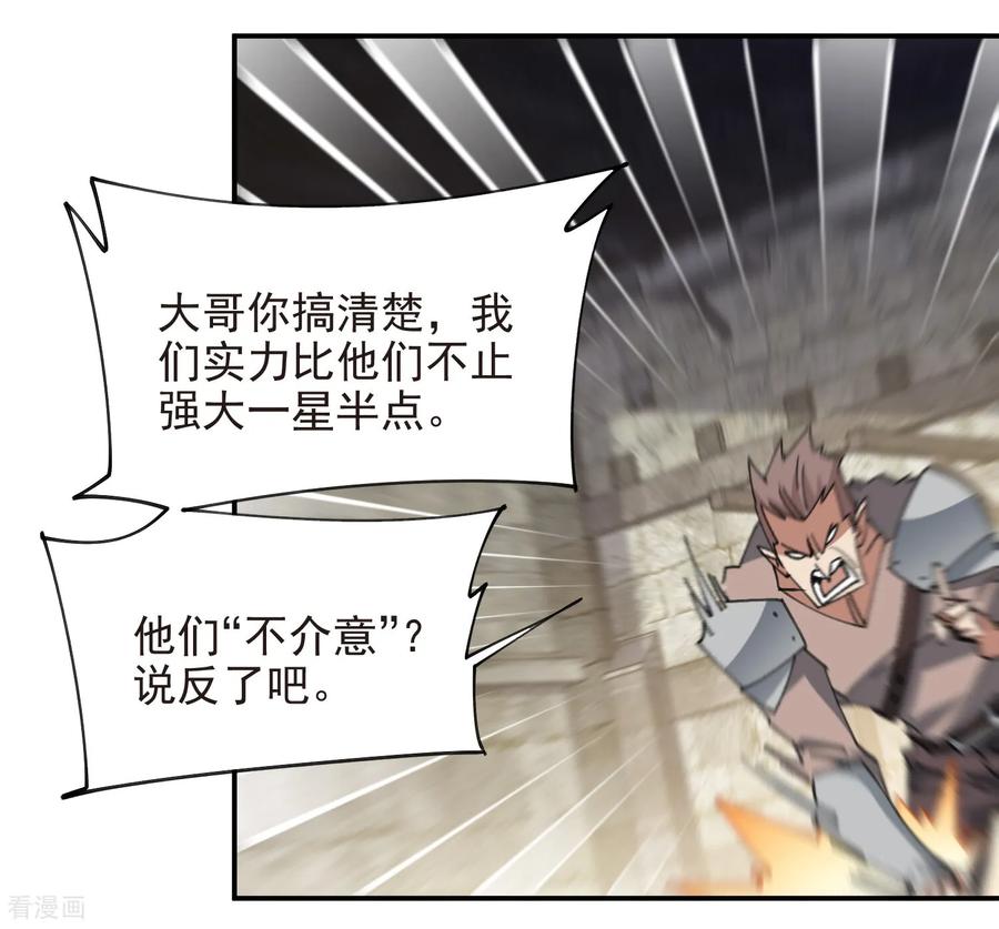 网游之近战法师 第508话 “友善”交流 第34页