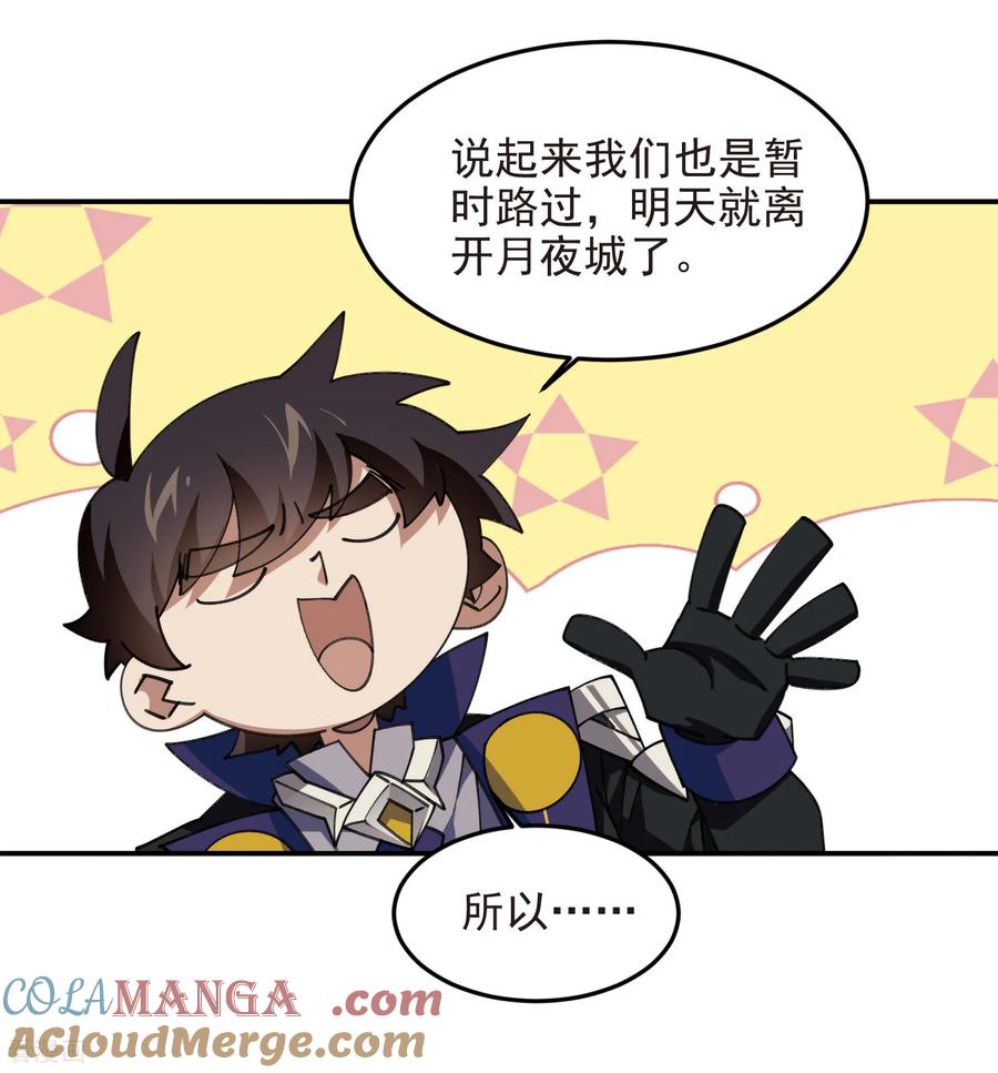 网游之近战法师 第508话 “友善”交流 第37页