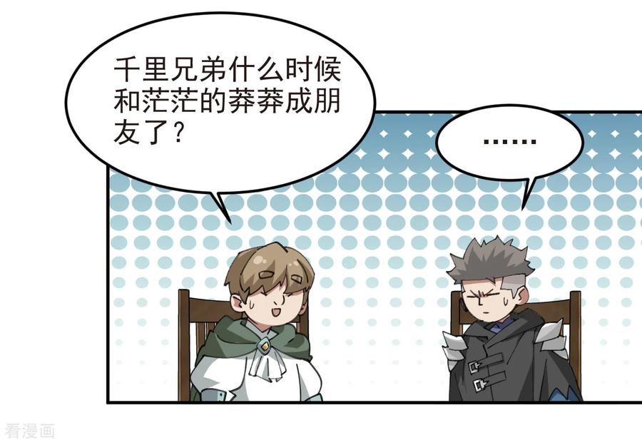 网游之近战法师 第508话 “友善”交流 第28页