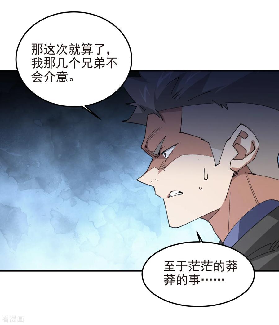 网游之近战法师 第508话 “友善”交流 第32页