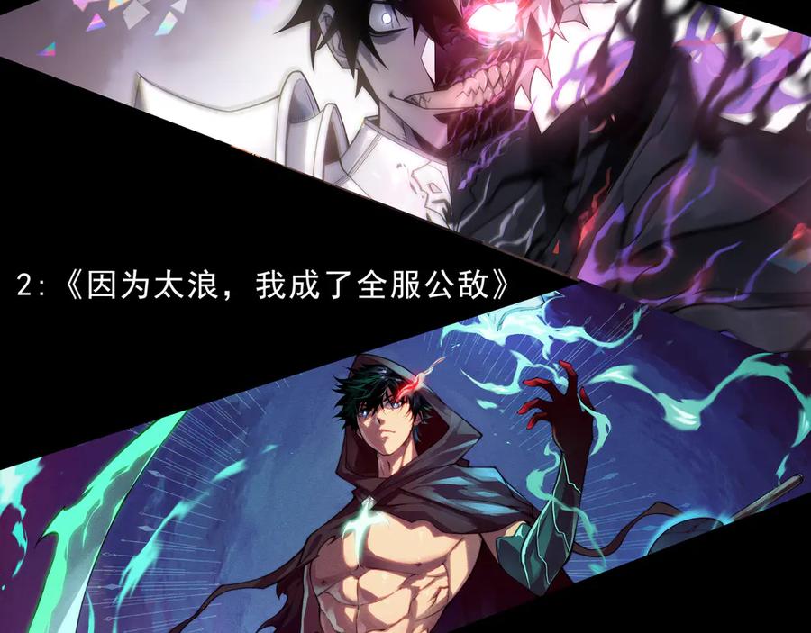 网游：因为太浪，我成了全服公敌！ 第51话 魔神宝库！ 第140页