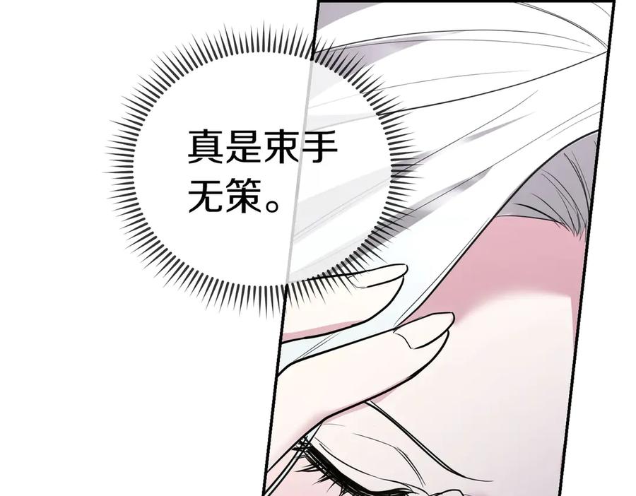 《小姐不愿意》第52话 受惊的马 第211页