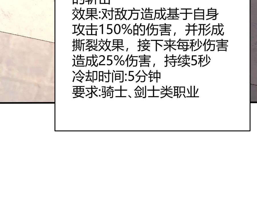 网游：因为太浪，我成了全服公敌！ 第51话 魔神宝库！ 第122页