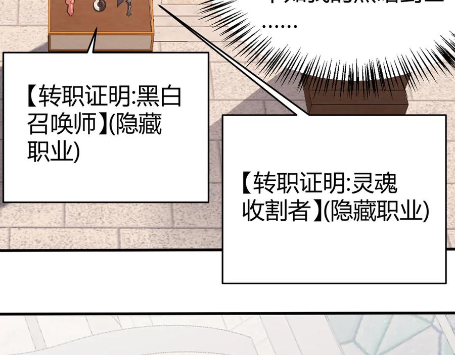 网游：因为太浪，我成了全服公敌！ 第51话 魔神宝库！ 第131页