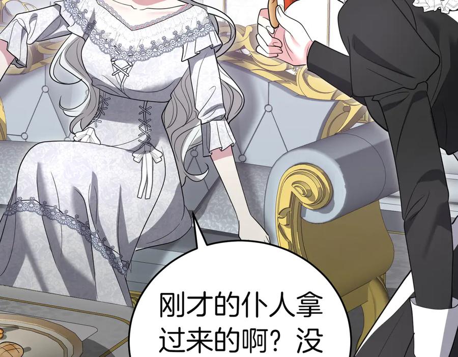 《小姐不愿意》第52话 受惊的马 第215页