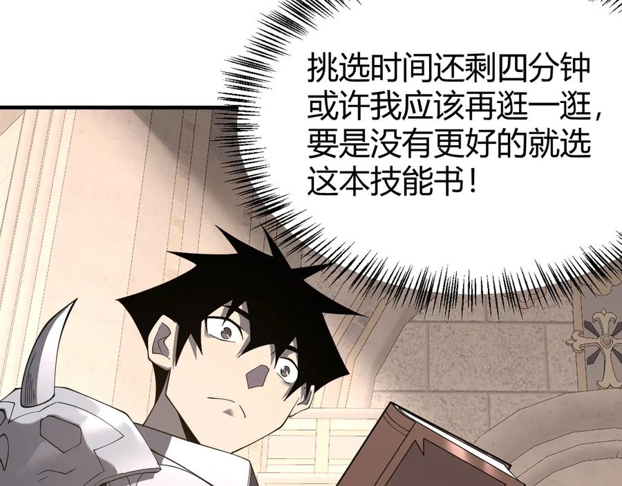 网游：因为太浪，我成了全服公敌！ 第51话 魔神宝库！ 第126页