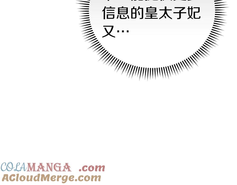 《小姐不愿意》第52话 受惊的马 第209页