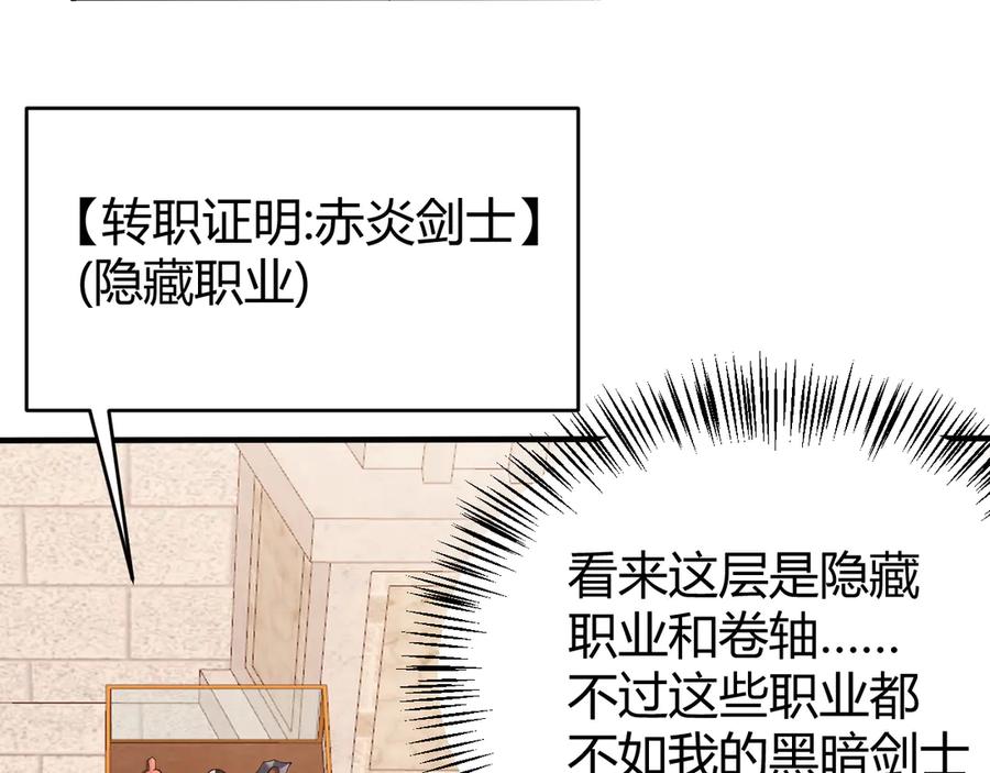 网游：因为太浪，我成了全服公敌！ 第51话 魔神宝库！ 第130页