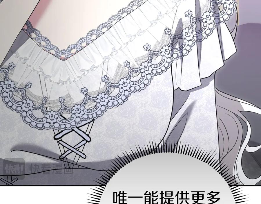 《小姐不愿意》第52话 受惊的马 第208页