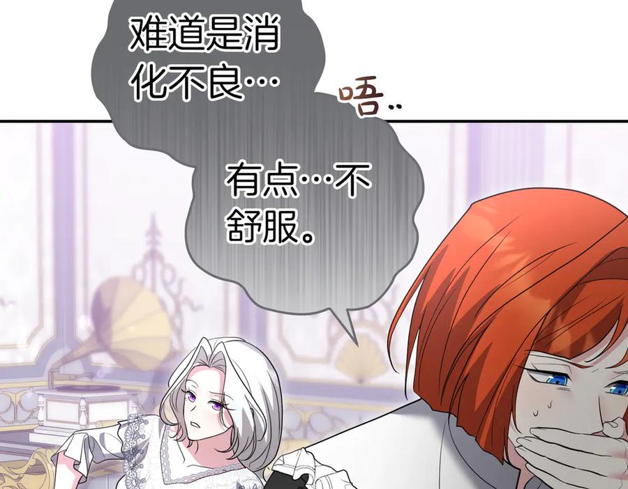 《小姐不愿意》第52话 受惊的马 第219页