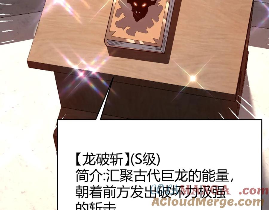 网游：因为太浪，我成了全服公敌！ 第51话 魔神宝库！ 第121页