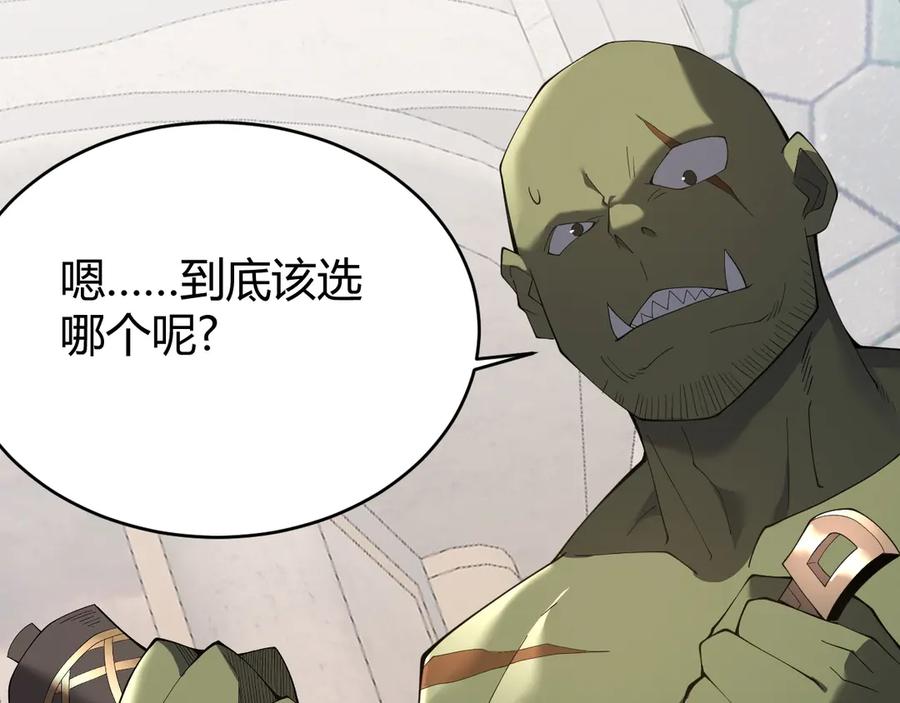 网游：因为太浪，我成了全服公敌！ 第51话 魔神宝库！ 第132页