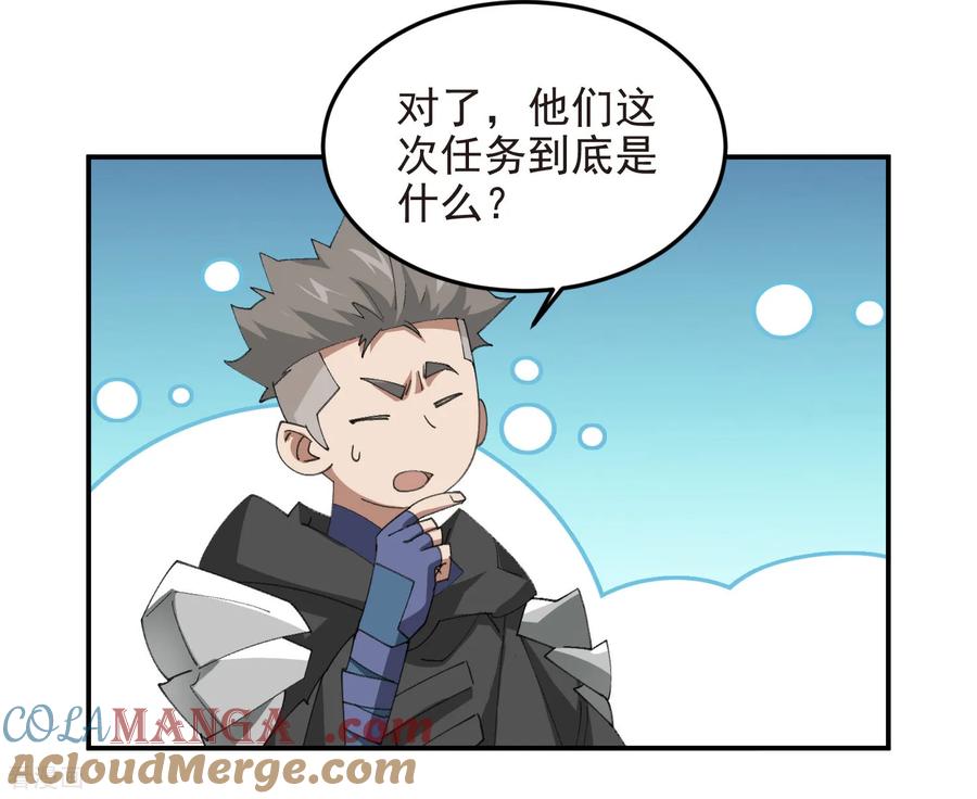 网游之近战法师 第510话 离开月夜城 第9页