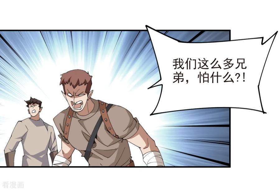 网游之近战法师 第510话 离开月夜城 第6页