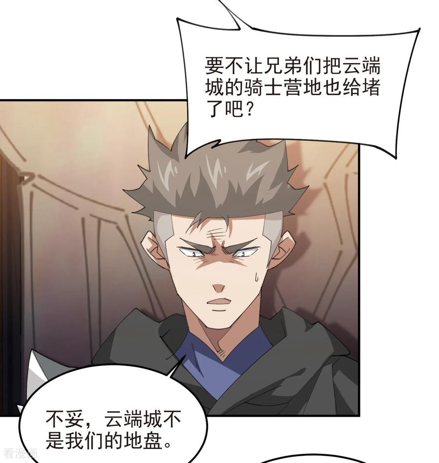 网游之近战法师 第510话 离开月夜城 第4页