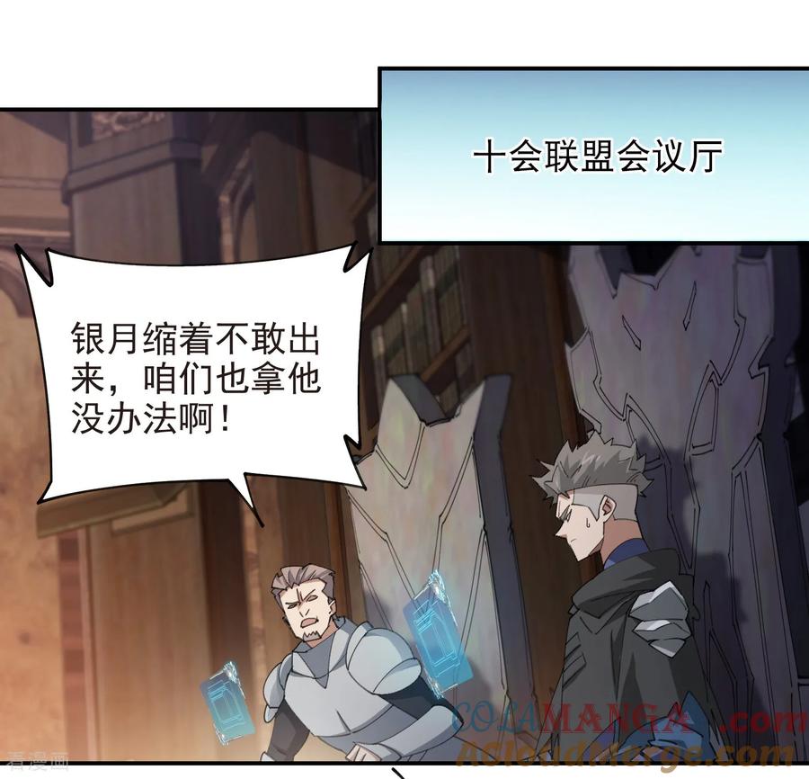 网游之近战法师 第510话 离开月夜城 第3页