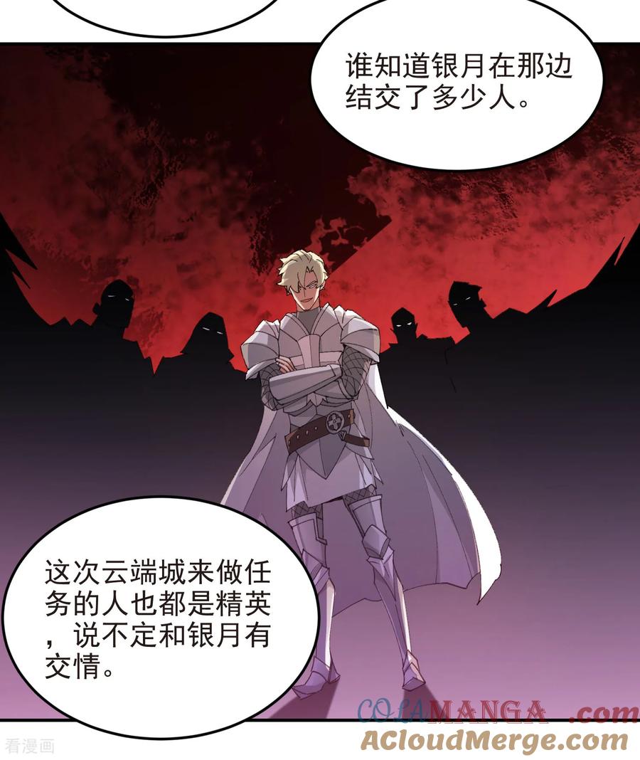 网游之近战法师 第510话 离开月夜城 第5页