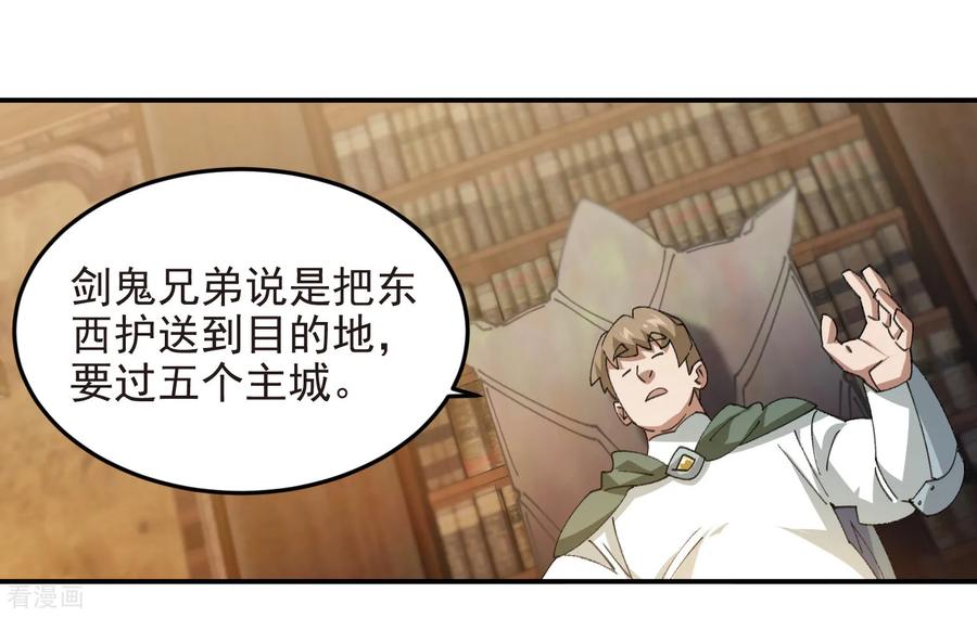 网游之近战法师 第510话 离开月夜城 第10页