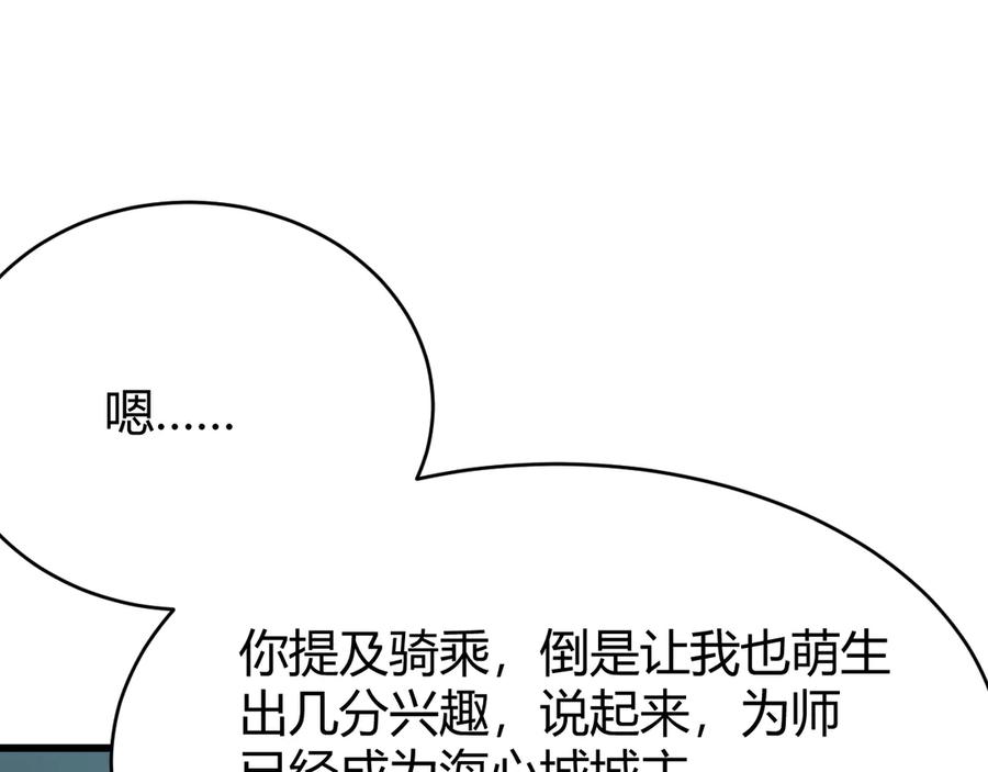 网游：因为太浪，我成了全服公敌！ 第52话 技能融合！ 第67页