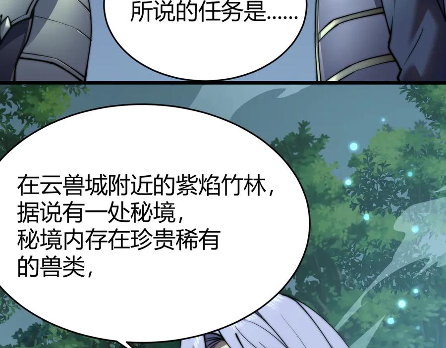 网游：因为太浪，我成了全服公敌！ 第52话 技能融合！ 第76页