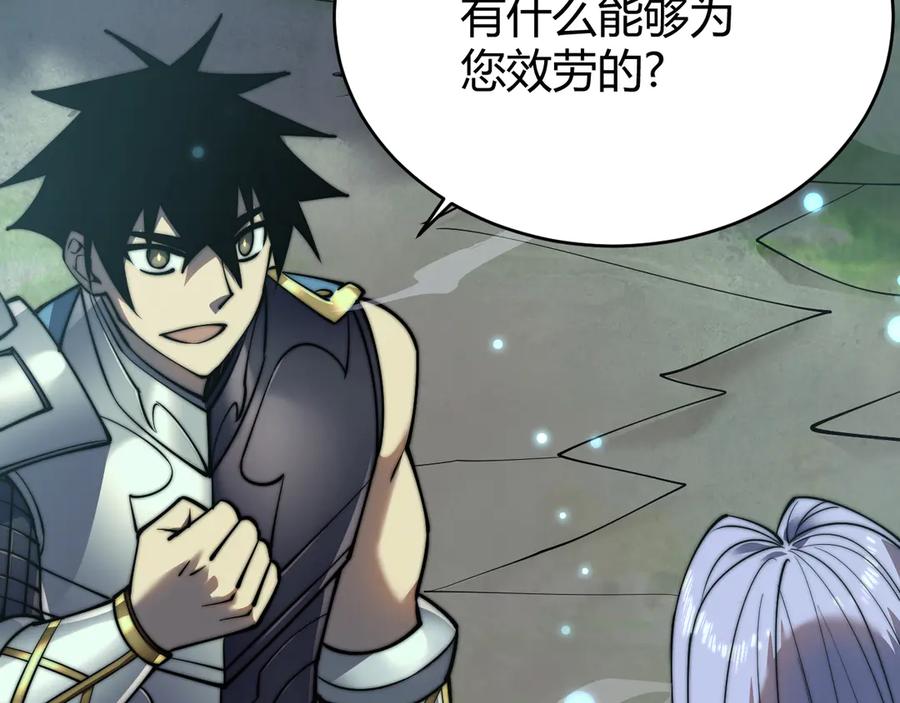 网游：因为太浪，我成了全服公敌！ 第52话 技能融合！ 第70页