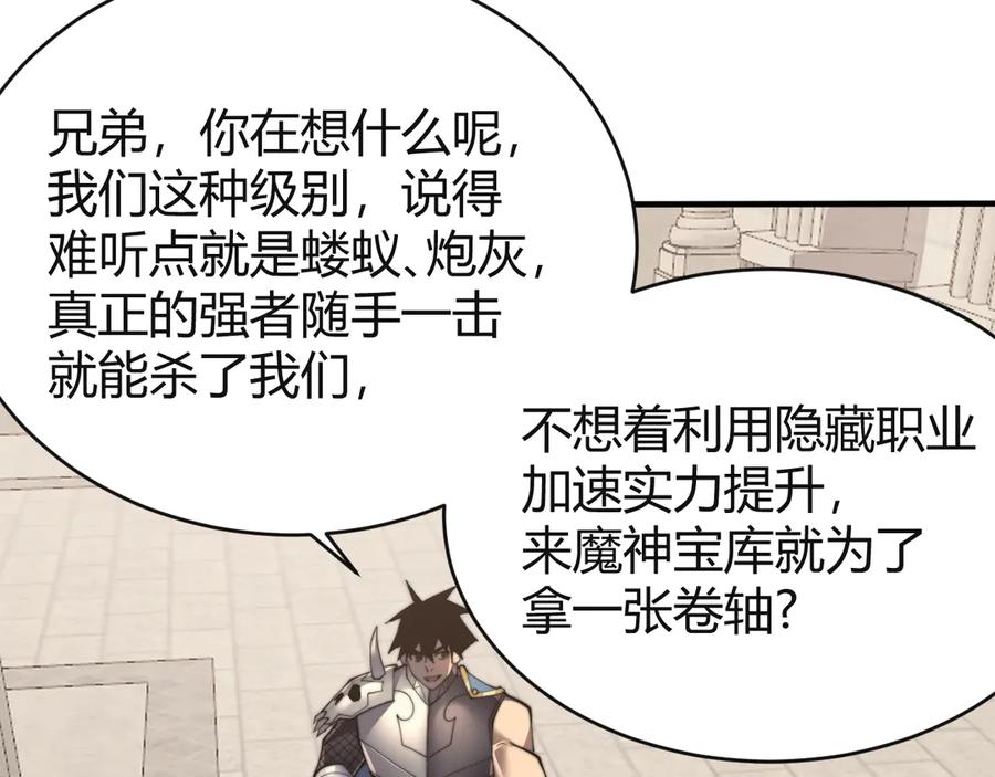 网游：因为太浪，我成了全服公敌！ 第52话 技能融合！ 第10页